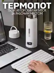 Белый термопод