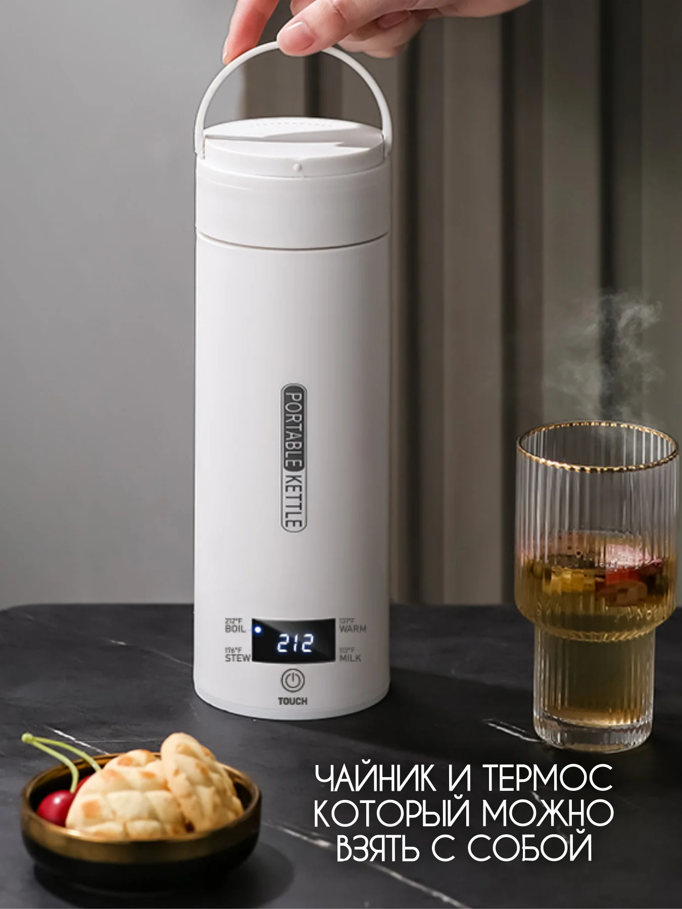 Белый термопод