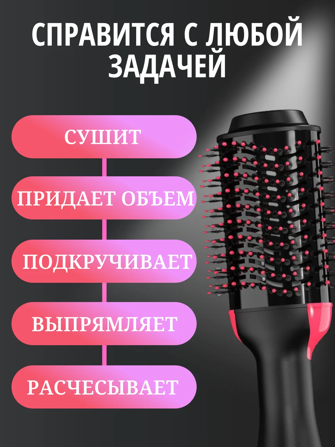 Розовый фен-расческа, стайлер, брашинг, расческа 3 в 1