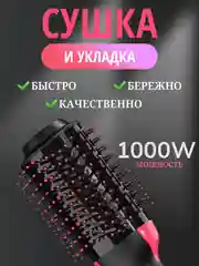 Розовый фен-расческа, стайлер, брашинг, расческа 3 в 1