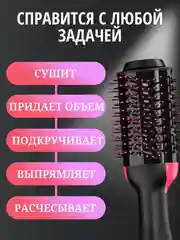 Фен-расческа, стайлер, брашинг, расческа 3 в 1