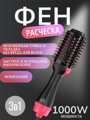 Фен-расческа, стайлер, брашинг, расческа 3 в 1