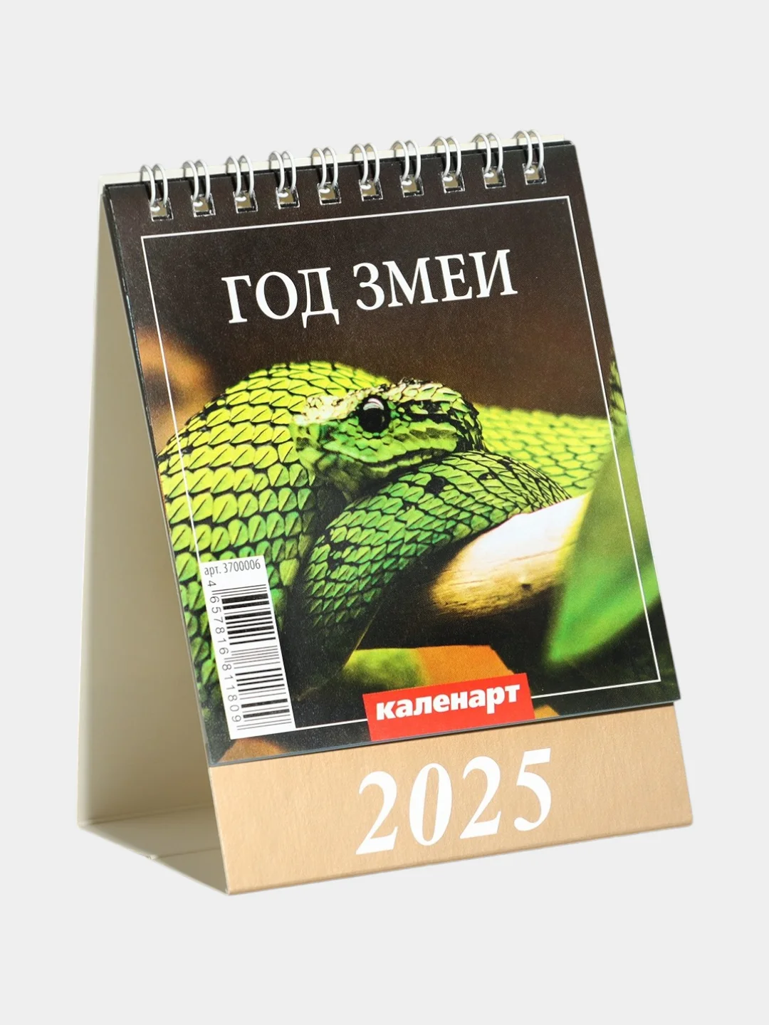 Зеленый календарь настольный, домик "Символ года - змея" на 2025 год, 10 х 14 см