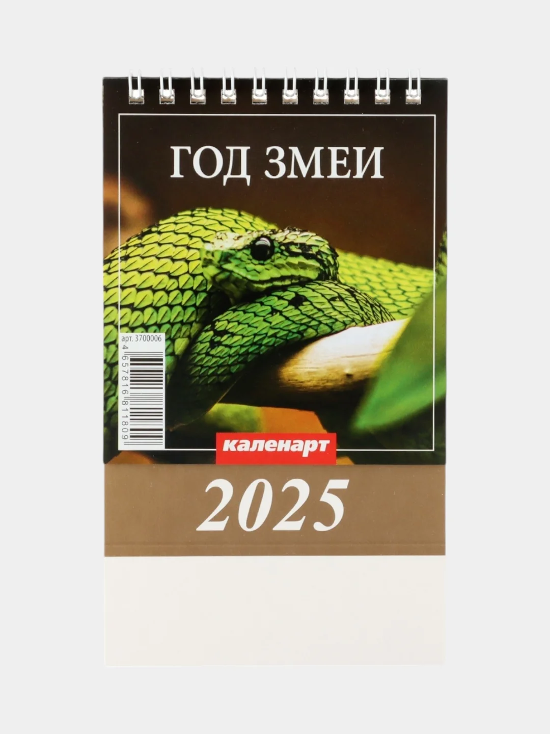 Зеленый календарь настольный, домик "Символ года - змея" на 2025 год, 10 х 14 см