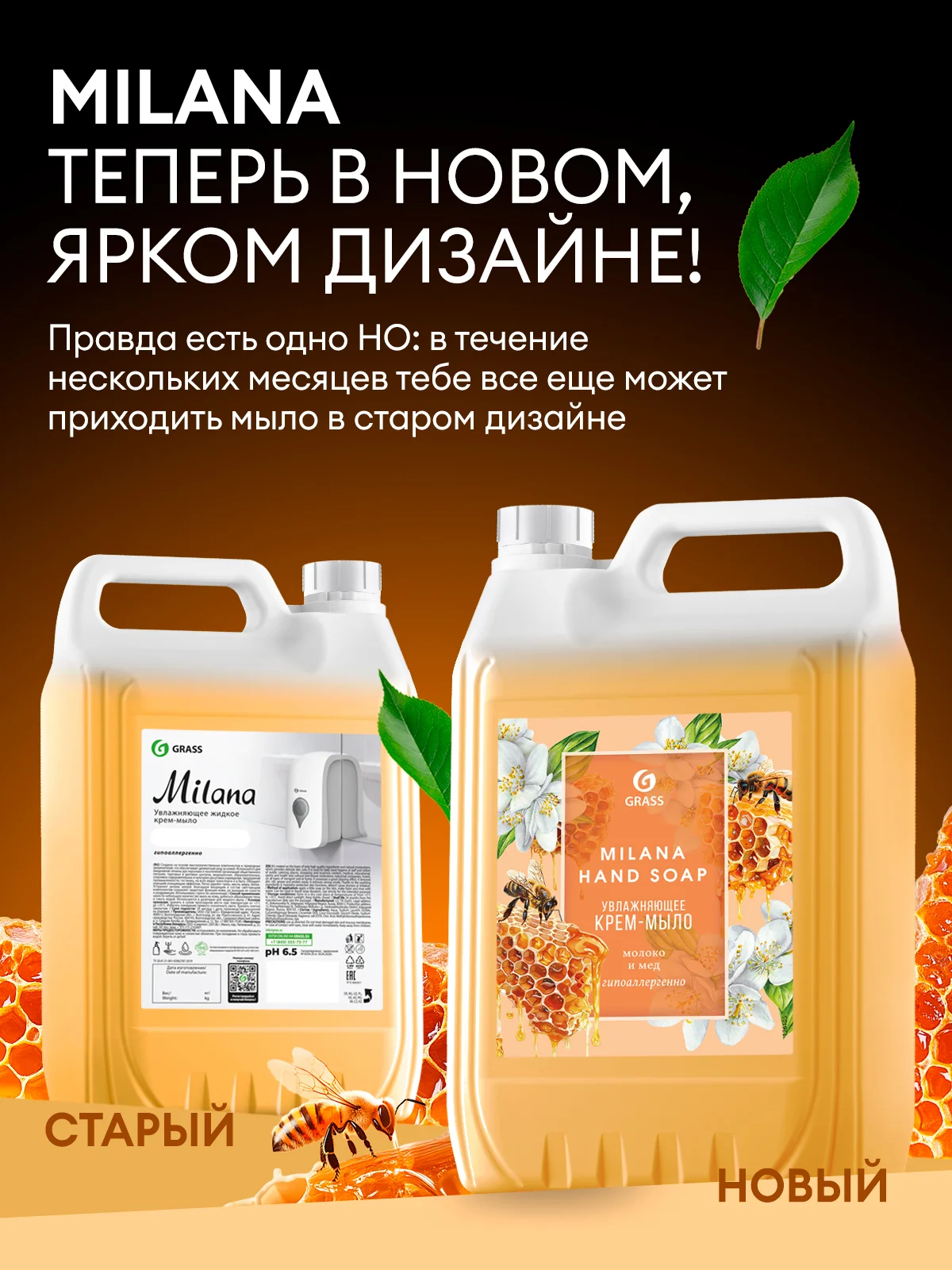 Жидкое мыло для рук GRASS Milana / "Милана", молоко и мед, 5 л, густое, гипоаллергенное