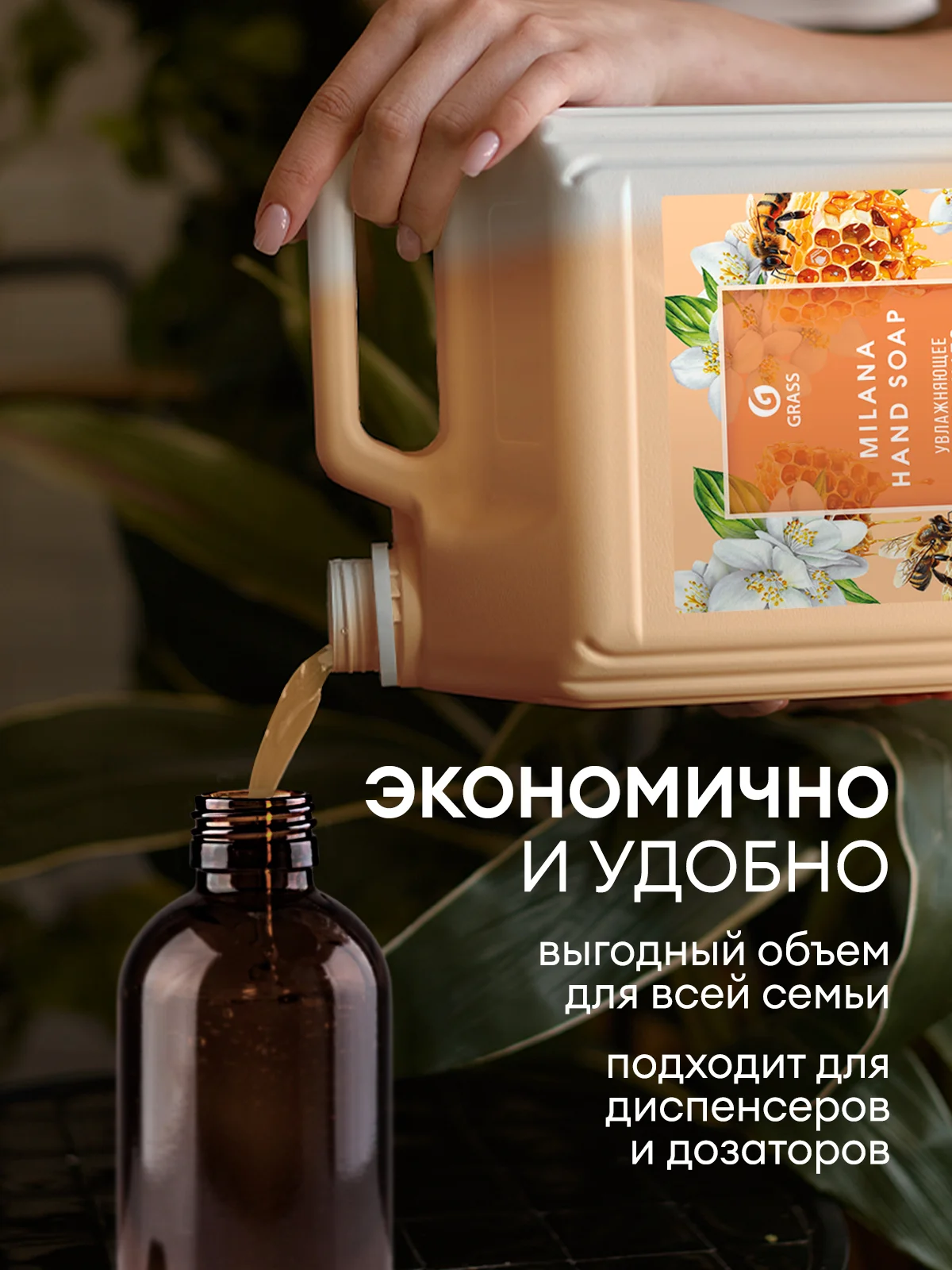 Жидкое мыло для рук GRASS Milana / "Милана", молоко и мед, 5 л, густое, гипоаллергенное