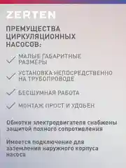 Насос циркуляционный "Zerten" C-25/4