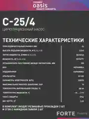 Насос циркуляционный "Zerten" C-25/4