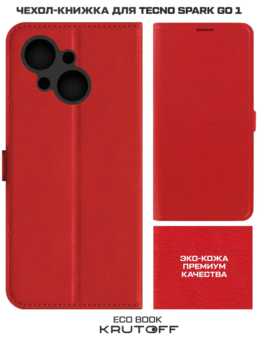 Чехол-книжка Krutoff Eco Book для TECNO Spark Go 1 красный