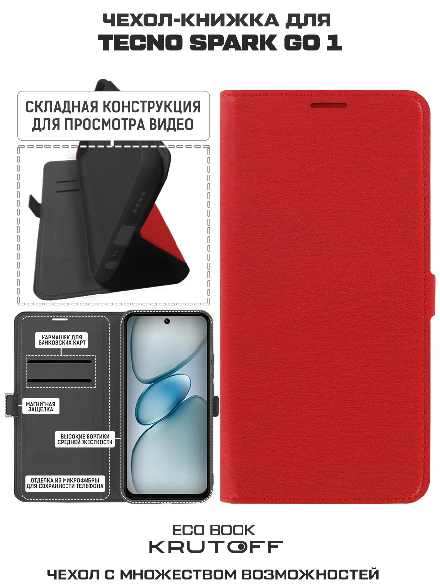 Чехол-книжка Krutoff Eco Book для TECNO Spark Go 1 красный