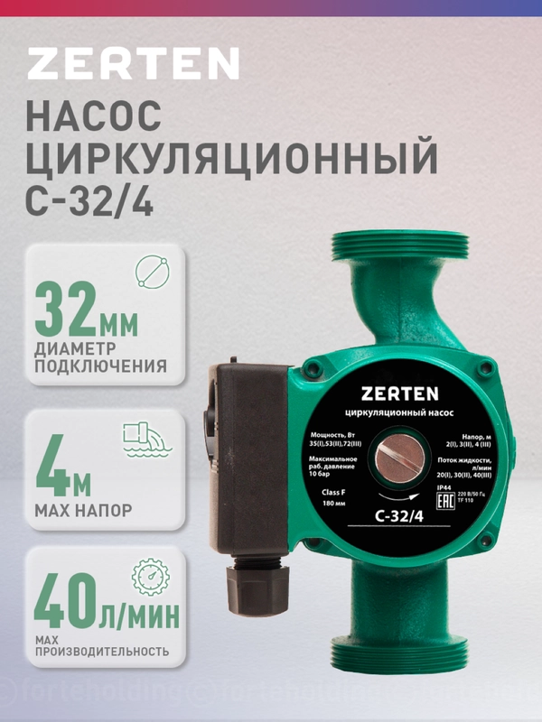 Насос циркуляционный "Zerten" C-32/4