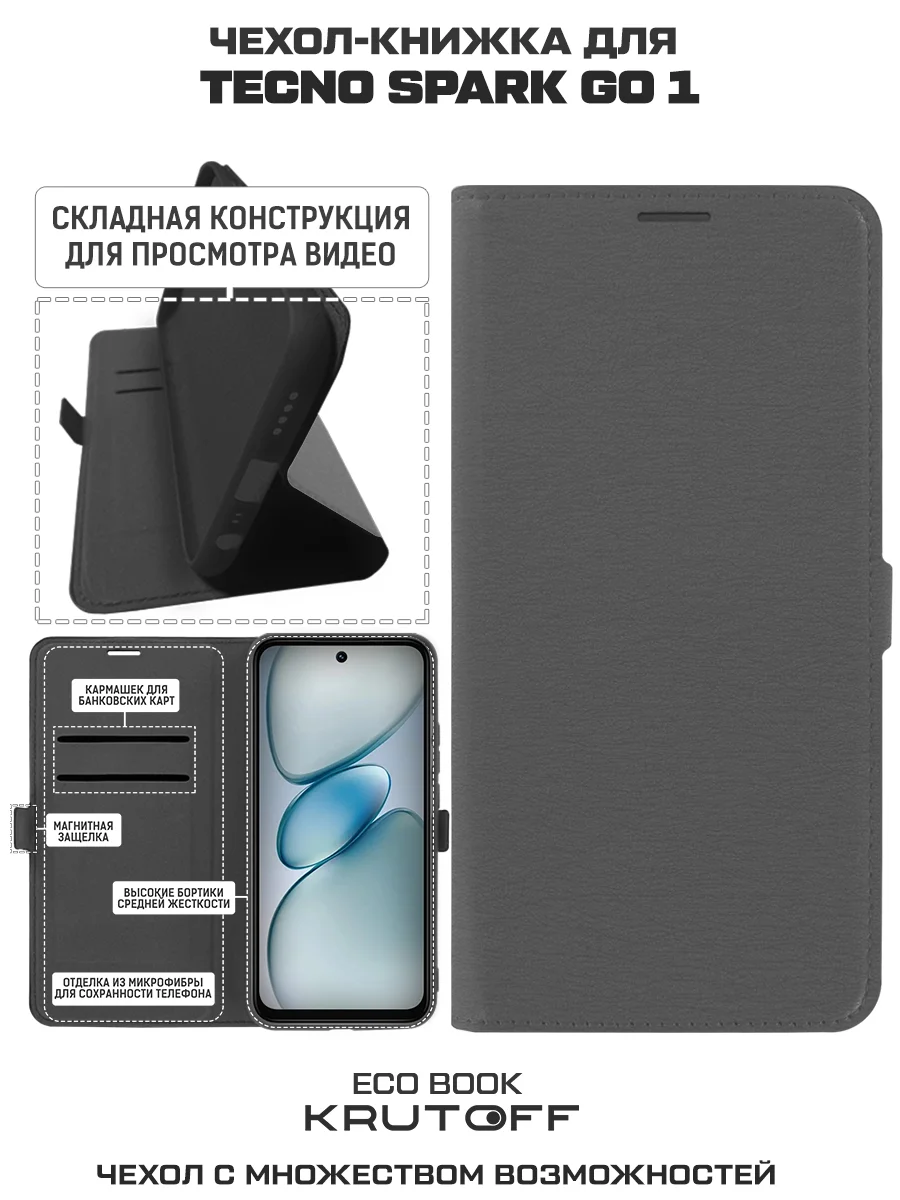 Чехол-книжка Krutoff Eco Book для TECNO Spark Go 1 серый