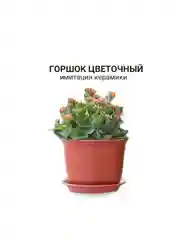 Медный горшок с поддоном пластик,имитация керамики / кашпо в японском стиле