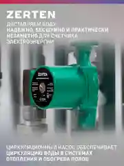 Насос циркуляционный "Zerten" C-32/4