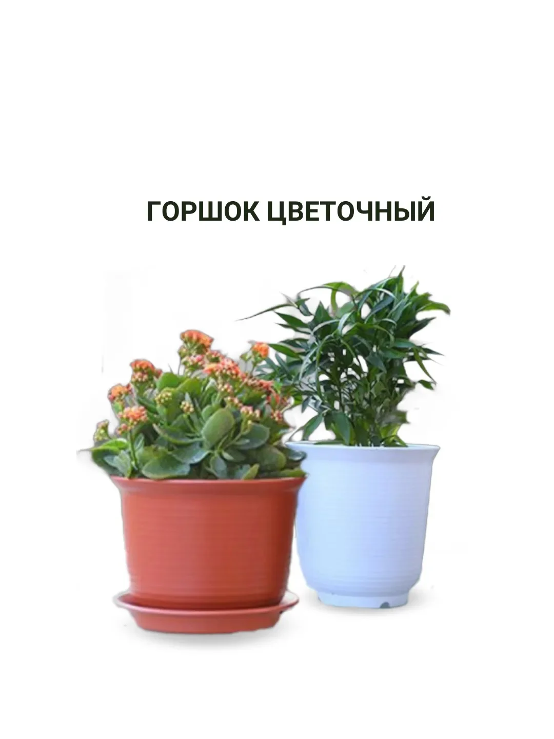 Медный горшок с поддоном пластик,имитация керамики / кашпо в японском стиле