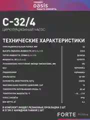 Насос циркуляционный "Zerten" C-32/4