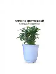 Горшок с поддоном пластик,имитация керамики / кашпо в японском стиле