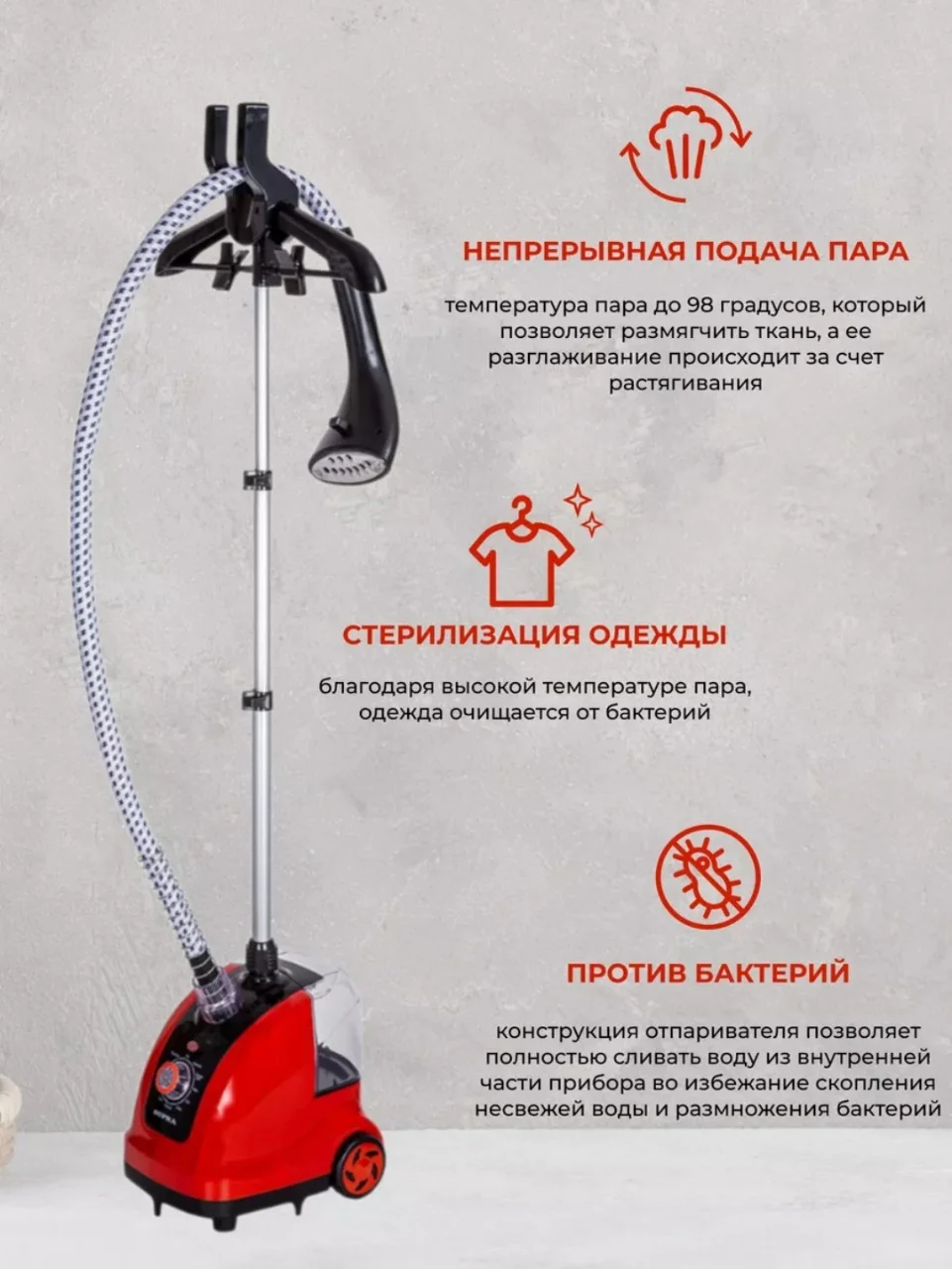 Вишнёвый электрический утюг-отпариватель одежды
