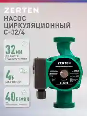 Зеленый насос циркуляционный "Zerten" C-32/4