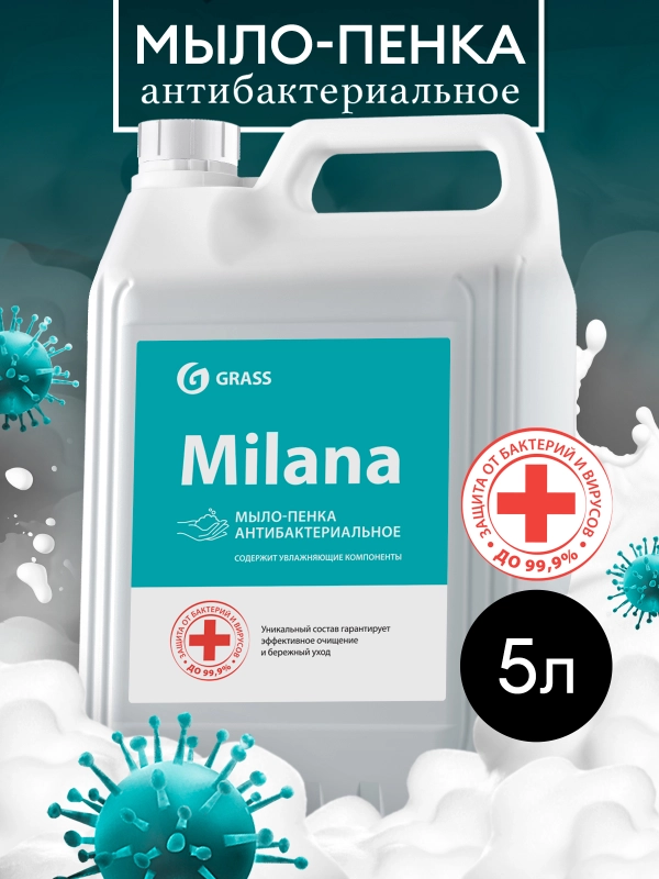 Жидкое мыло пенка для рук GRASS MILANA / "Милана", антибактериальное, 5 л, для пенных дозатора