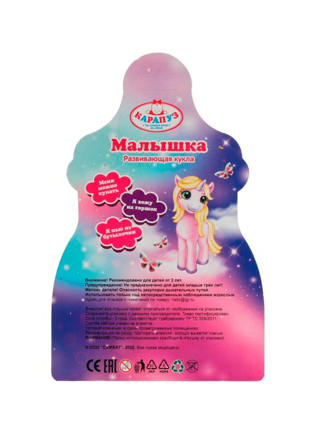 Развивающая кукла Карапуз Малышка, 15 см