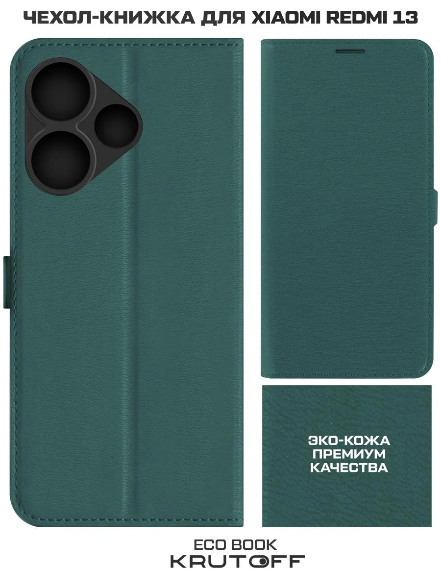 Чехол-книжка Krutoff Eco Book для Xiaomi Redmi 13/Poco M6 4G зелёный опал