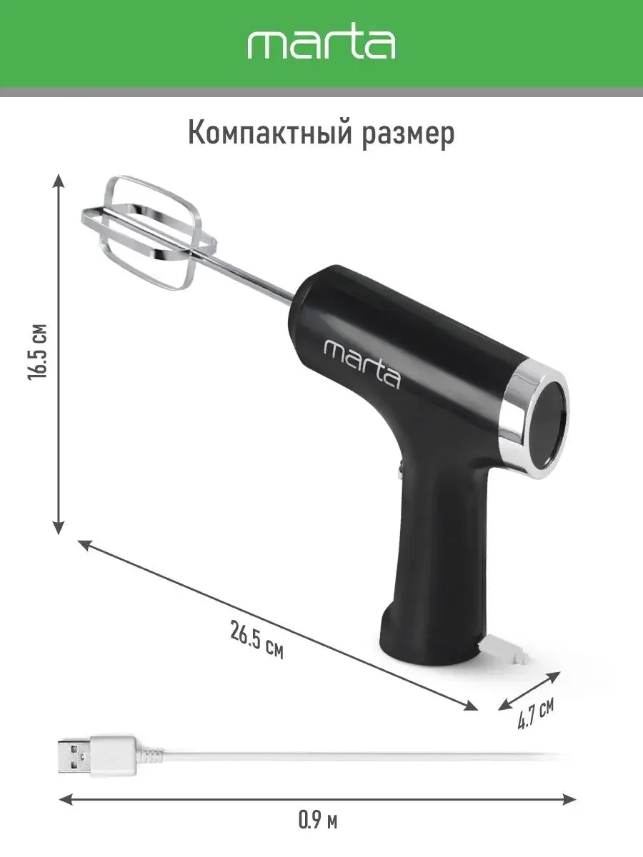 Черный миксер MARTA MT-MX1523A/ 300W/ цифровой дисплей/ 3  режима/ 2 насадки/ черный жемчуг
