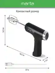 Черный миксер MARTA MT-MX1523A/ 300W/ цифровой дисплей/ 3  режима/ 2 насадки/ черный жемчуг