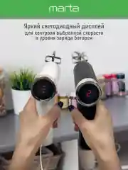 Черный миксер MARTA MT-MX1523A/ 300W/ цифровой дисплей/ 3  режима/ 2 насадки/ черный жемчуг