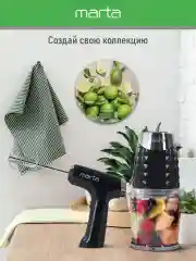 Черный миксер MARTA MT-MX1523A/ 300W/ цифровой дисплей/ 3  режима/ 2 насадки/ черный жемчуг