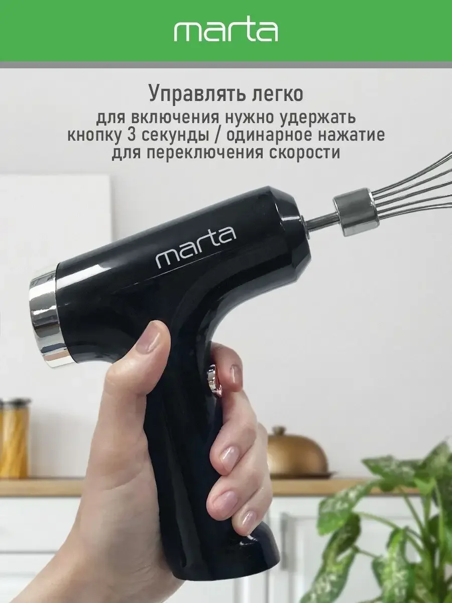 Черный миксер MARTA MT-MX1523A/ 300W/ цифровой дисплей/ 3  режима/ 2 насадки/ черный жемчуг
