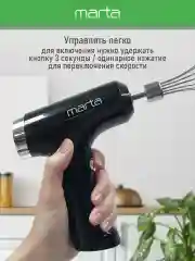 Черный миксер MARTA MT-MX1523A/ 300W/ цифровой дисплей/ 3  режима/ 2 насадки/ черный жемчуг