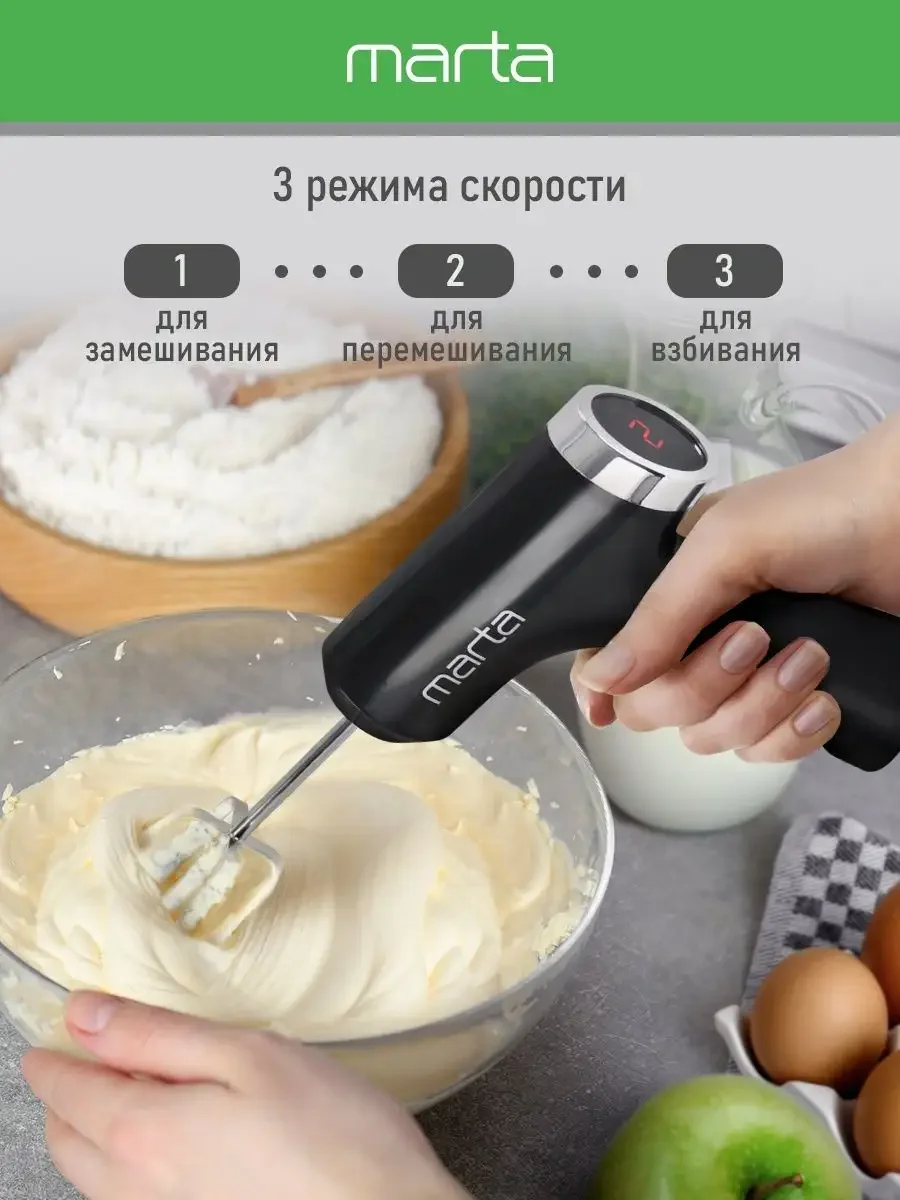 Черный миксер MARTA MT-MX1523A/ 300W/ цифровой дисплей/ 3  режима/ 2 насадки/ черный жемчуг