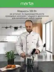 Черный миксер MARTA MT-MX1523A/ 300W/ цифровой дисплей/ 3  режима/ 2 насадки/ черный жемчуг