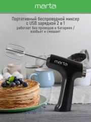 Миксер MARTA MT-MX1523A/ 300W/ цифровой дисплей/ 3  режима/ 2 насадки/ черный жемчуг