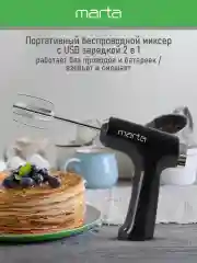 Черный миксер MARTA MT-MX1523A/ 300W/ цифровой дисплей/ 3  режима/ 2 насадки/ черный жемчуг