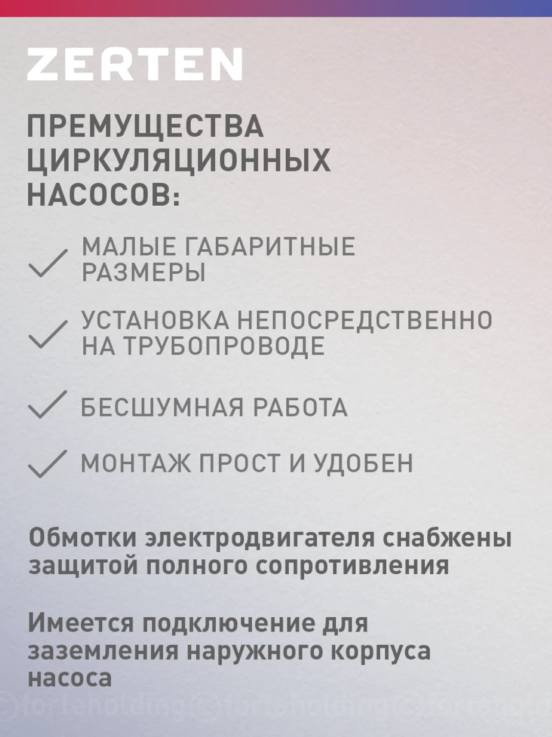 Насос циркуляционный "Zerten" C-25/6