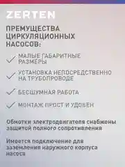 Насос циркуляционный "Zerten" C-25/6