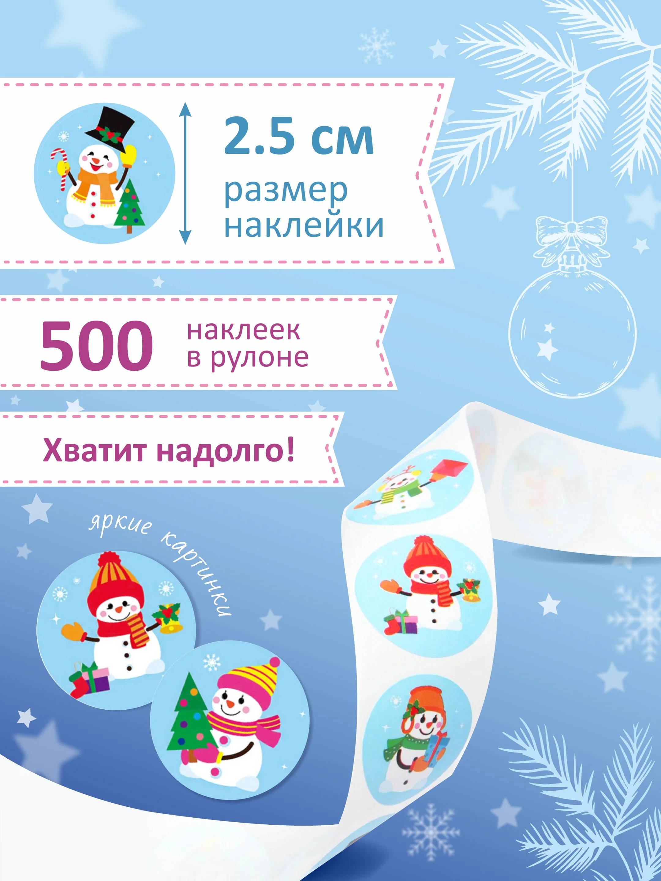 Аметистовый наклейки новогодние, набор детских наклеек 500 шт в рулоне, стикеры с новым годом