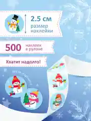 Аметистовый наклейки новогодние, набор детских наклеек 500 шт в рулоне, стикеры с новым годом