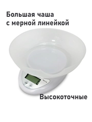 Электронные кухонные весы со съемной чашей на 5 кг