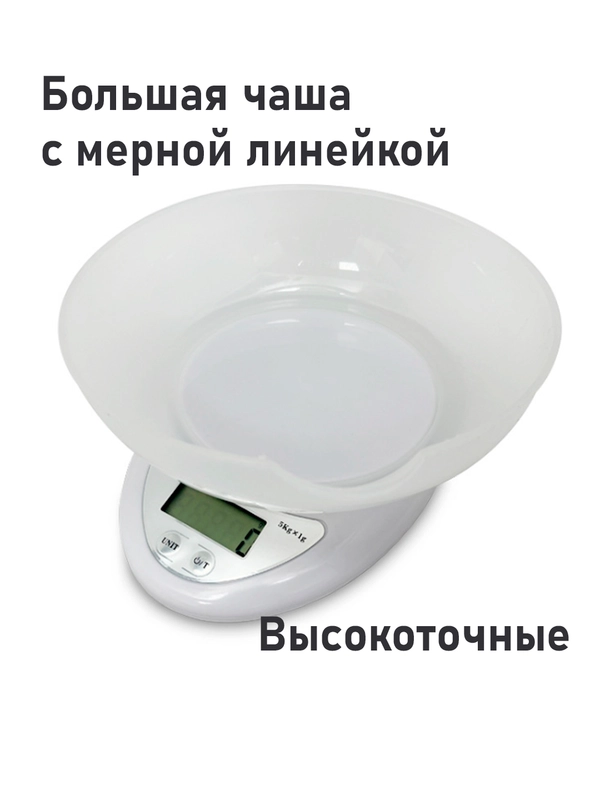 Электронные кухонные весы со съемной чашей на 5 кг