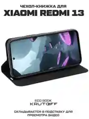 Чехол-книжка Krutoff Eco Book для Xiaomi Redmi 13/Poco M6 4G серый