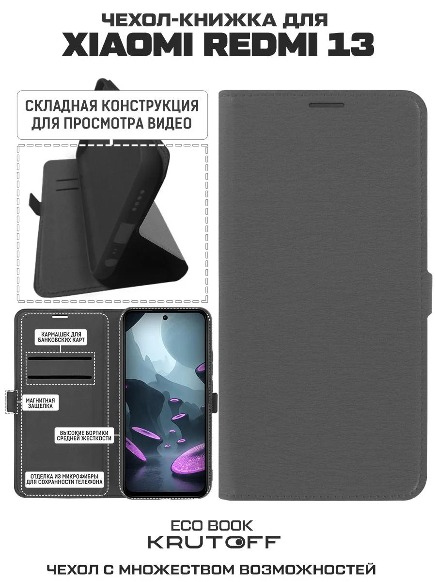 Чехол-книжка Krutoff Eco Book для Xiaomi Redmi 13/Poco M6 4G серый