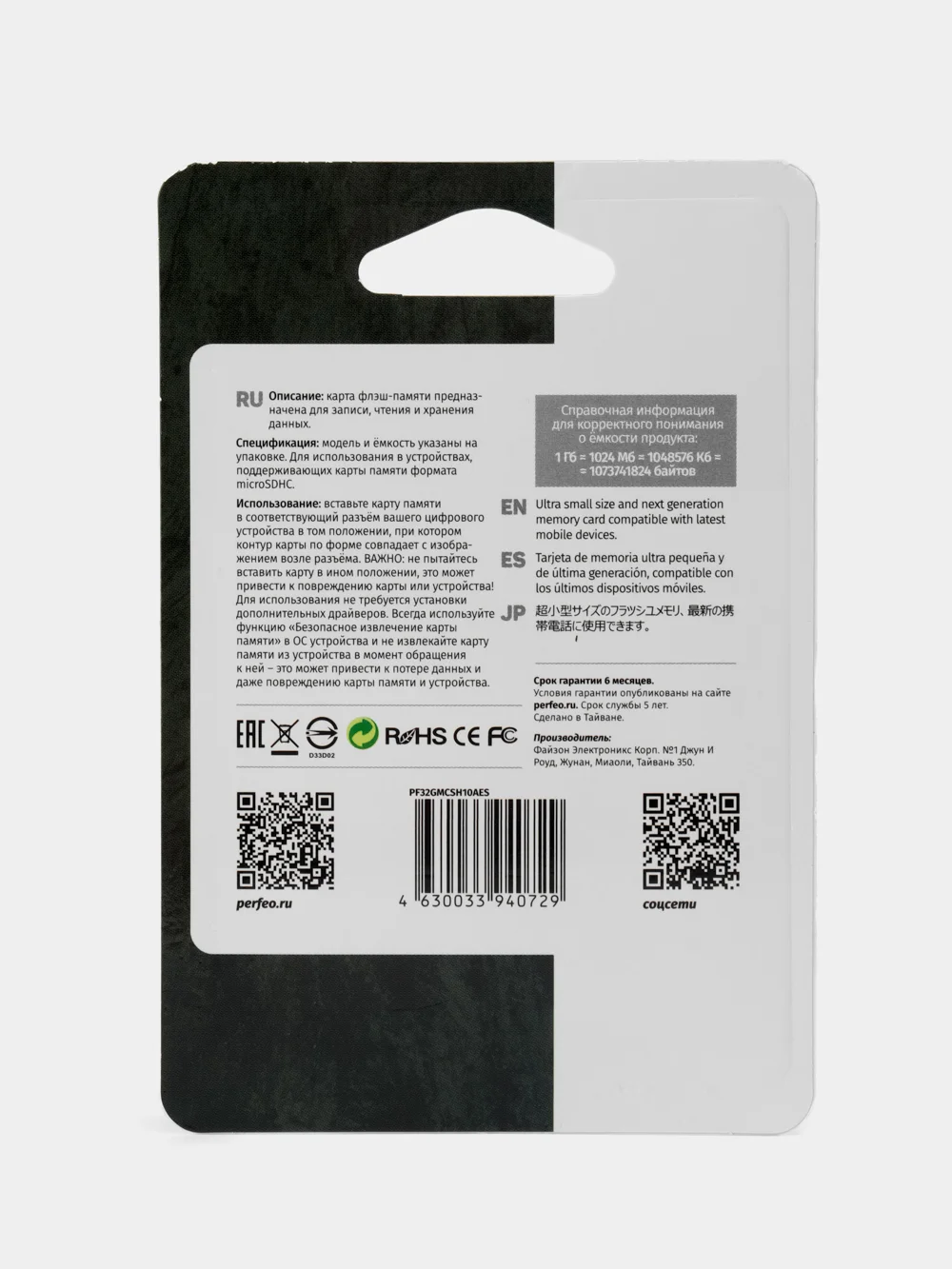 Карта памяти Perfeo microSD 32GB High-Capacity (Class 10) с адаптером economy series