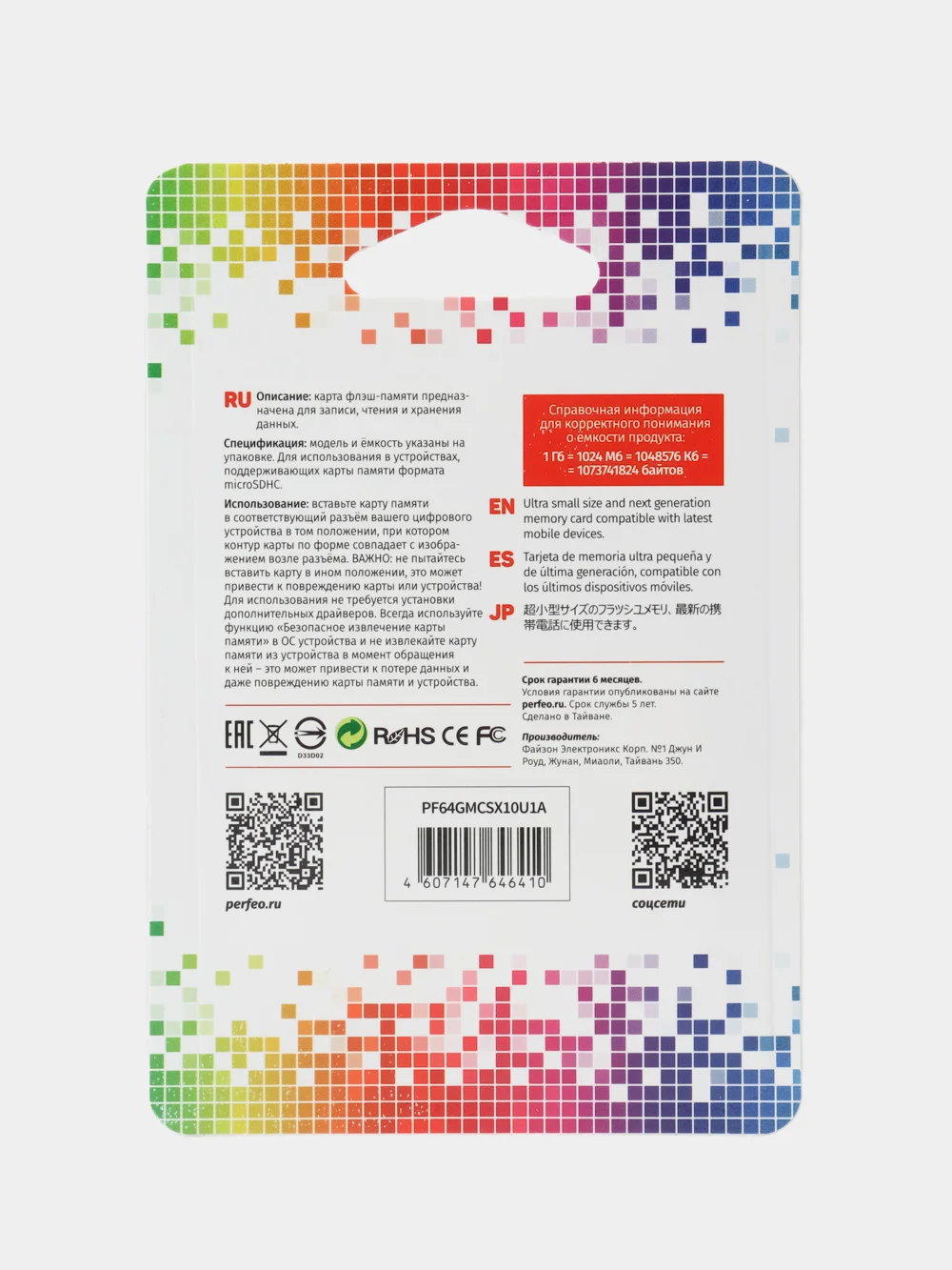Карта памяти Perfeo microSDXC 64GB High-Capacity (Class 10) UHS-1 без адаптера