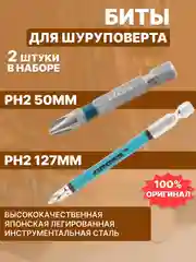 Биты GROSS магнитные для шуруповерта PH2 50 мм РН2, 127 мм, набор 2 штуки