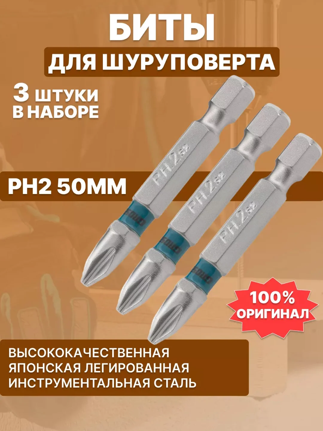 Биты GROSS магнитные для шуруповерта PH2, 50 мм, набор 3 штуки