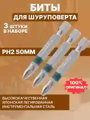 Биты GROSS магнитные для шуруповерта PH2, 50 мм, набор 3 штуки