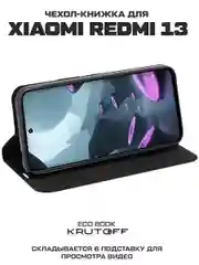 Чехол-книжка Krutoff Eco Book для Xiaomi Redmi 13/Poco M6 4G черный